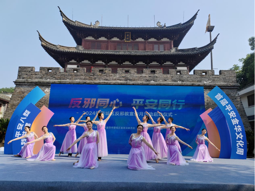 浙江婺城举办“反邪同心 平安同行”反邪教宣传月活动启动仪式262.png